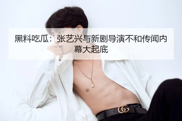 hei-liao-chi-gua-zhang-yi-xing-yu-xin-ju-dao-yan-bu-he-chuan-wen-nei-mu-da-qi-di-2-315.jpg